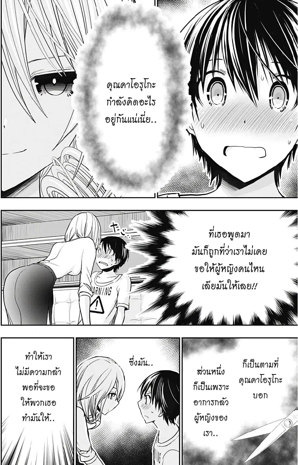 Minamoto-kun Monogatari ตอนที่ 350 — page 2 of 9