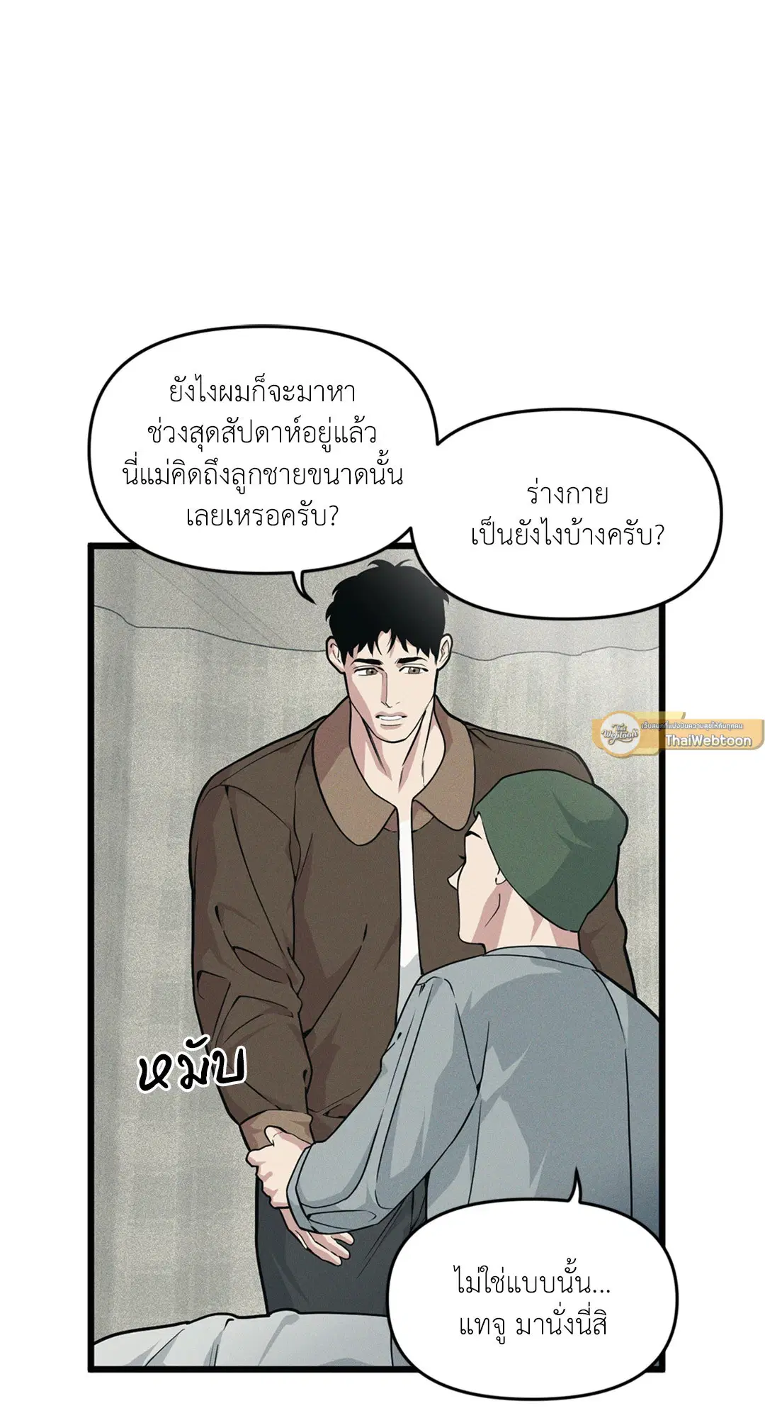 Full Volume ตอนที่ 76.08 — page 23 of 61