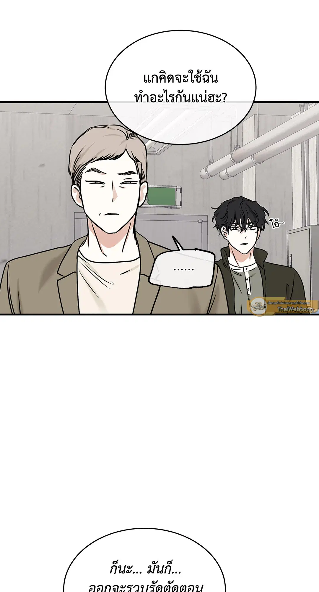 Low Tide in Twilight ตอนที่ 88 — page 40 of 68