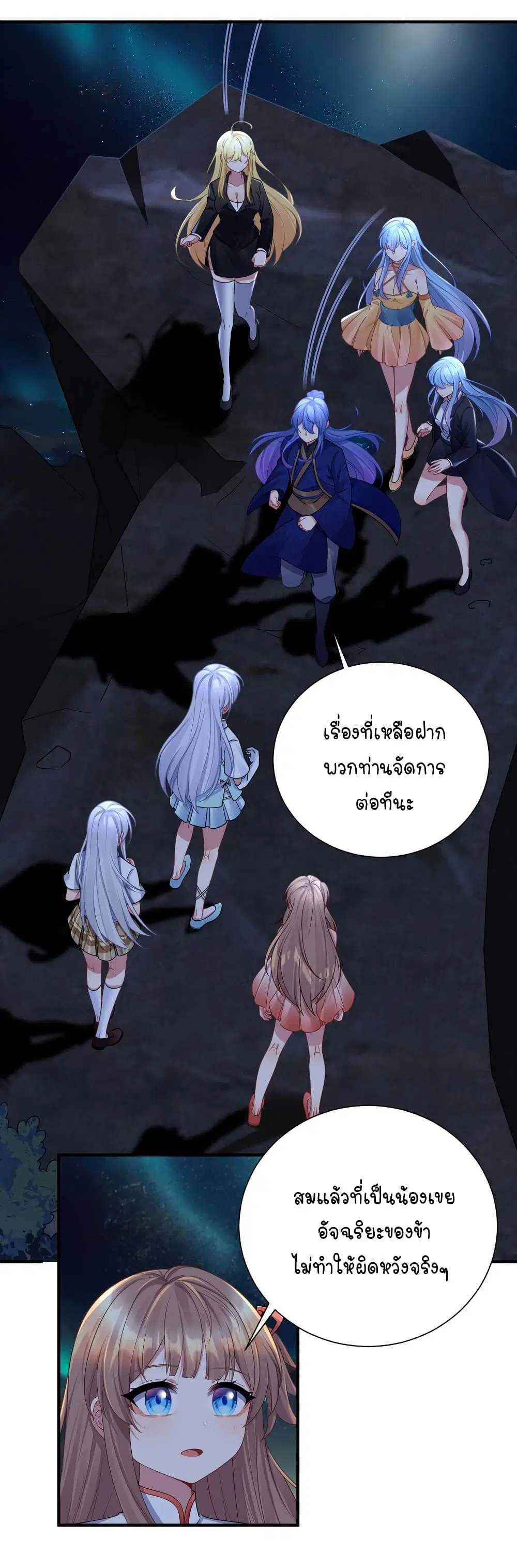What Happended? Why I become to Girl? ตอนที่ 120 — page 3 of 43