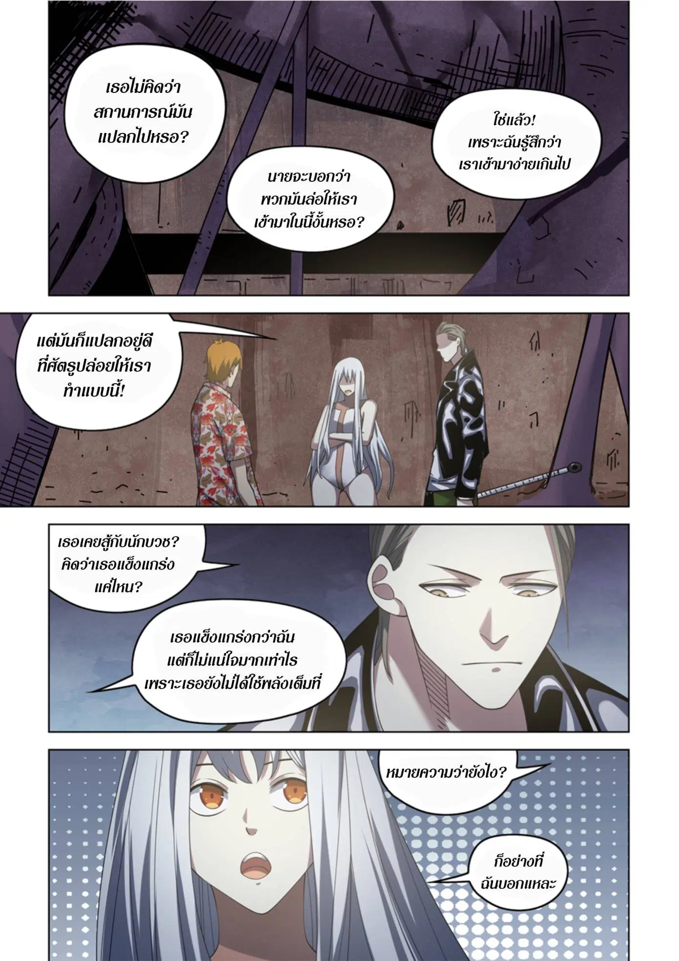 The Last Human ตอนที่ 365 — page 9 of 19