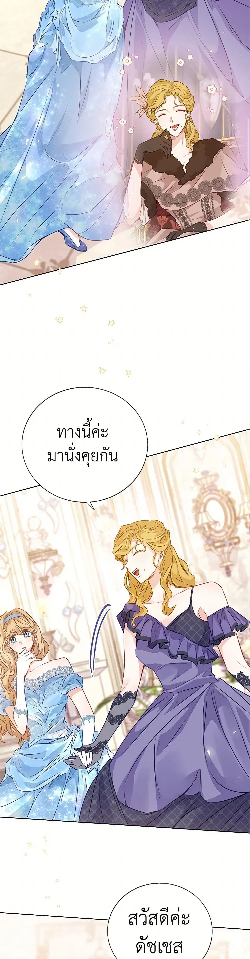 Stealing the Lady’s Heart ตอนที่ 52 — page 30 of 39