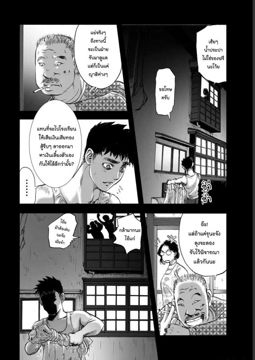 Mura Matsuri ตอนที่ 19.14 — page 12 of 21