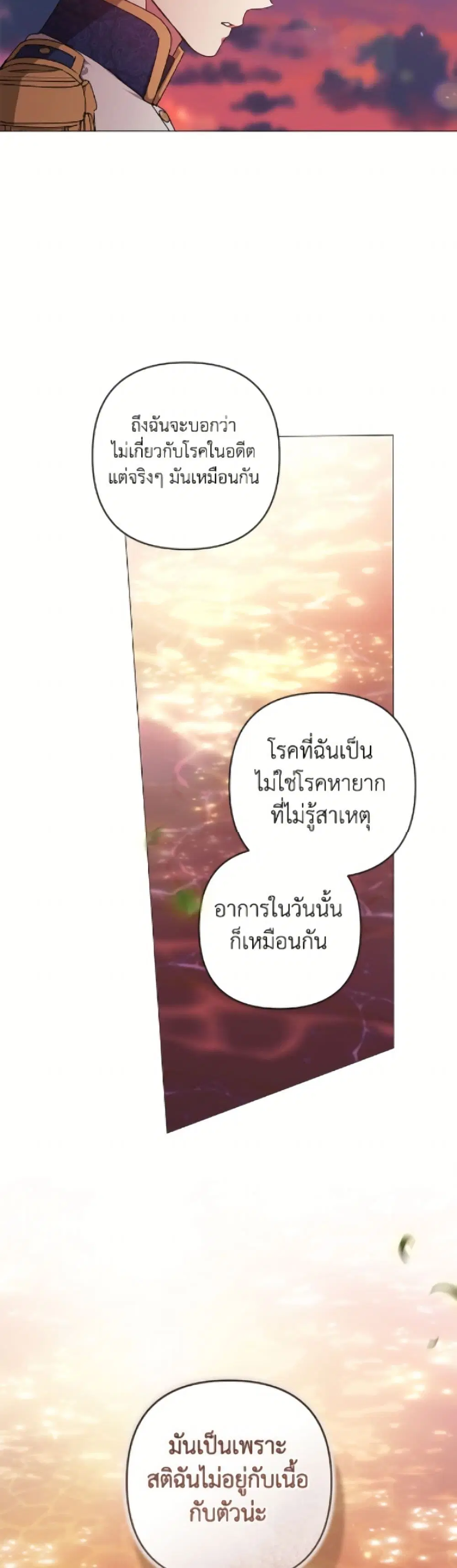 The Broken Ring – This Marriage Will Fail Anyway ตอนที่ 112 — page 42 of 52