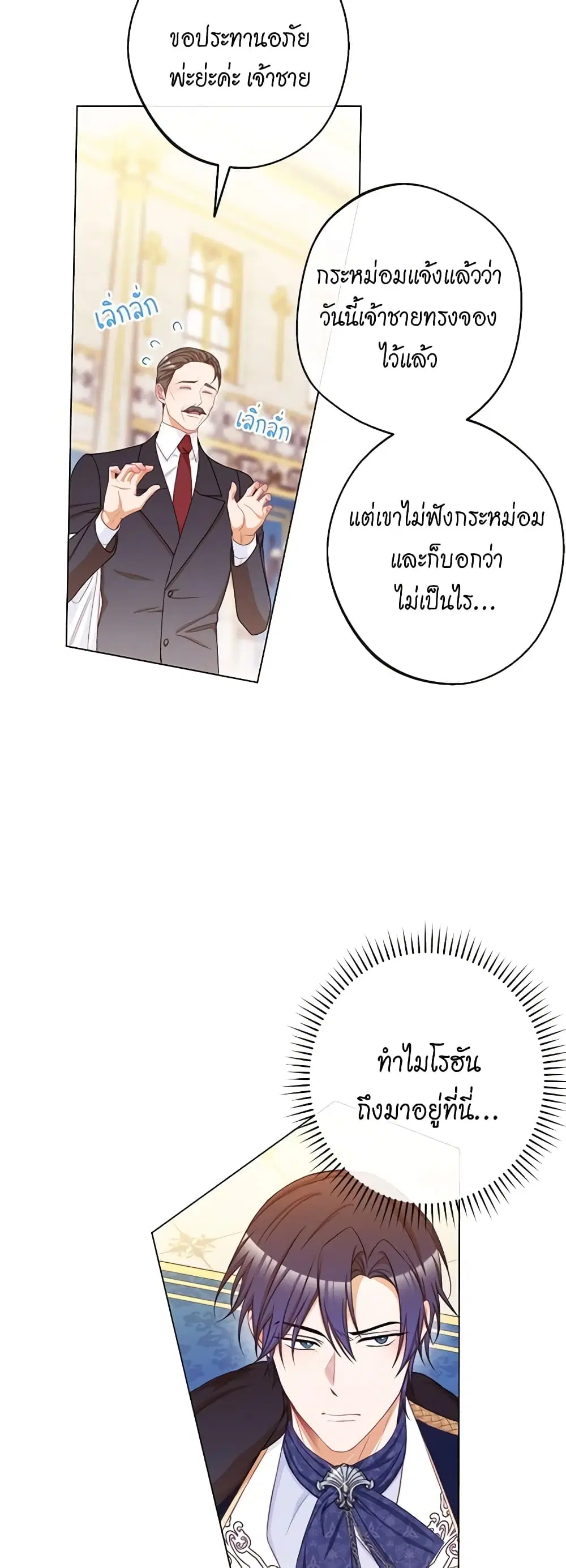 The Villainess Turns the Hourglass ตอนที่ 81 — page 2 of 48