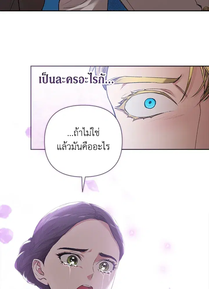 The Broken Ring – This Marriage Will Fail Anyway ตอนที่ 6 — page 8 of 91