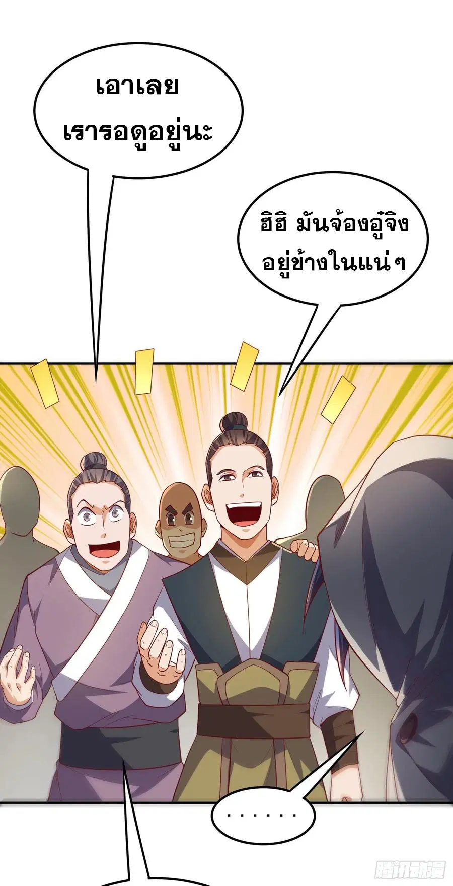 Wu Ni ตอนที่ 117 — page 7 of 38