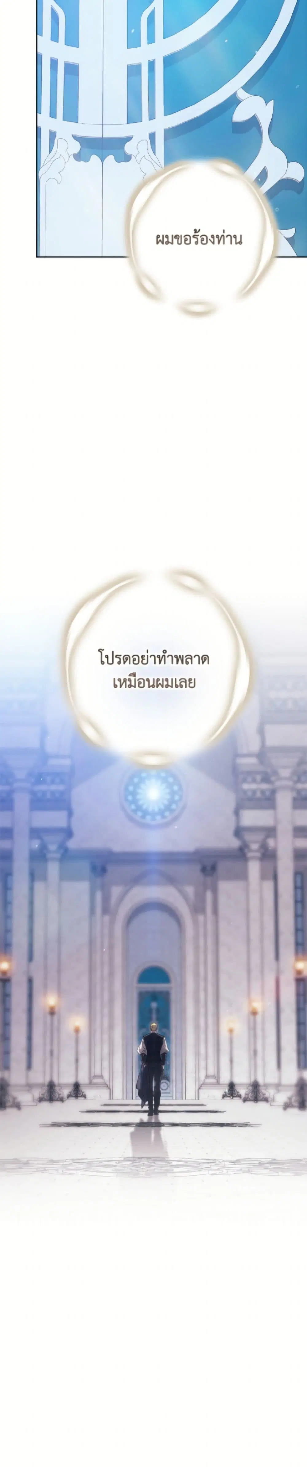 The Broken Ring – This Marriage Will Fail Anyway ตอนที่ 102 — page 51 of 52
