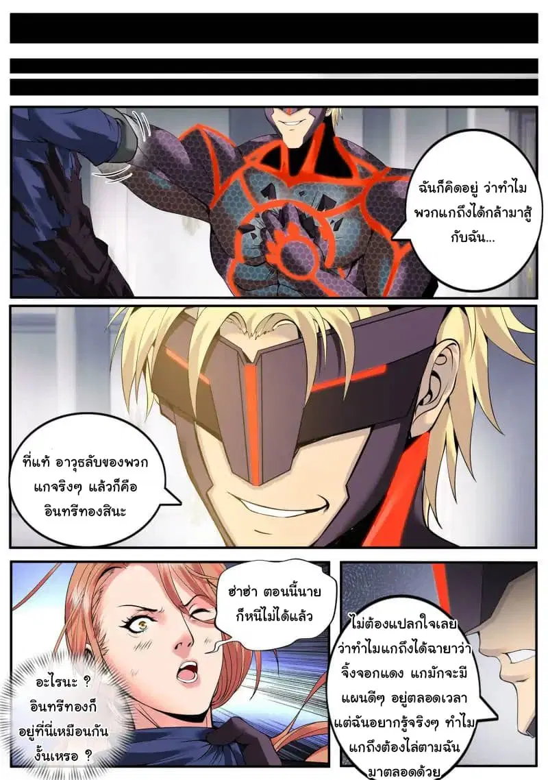 The Superb Captain in the City ตอนที่ 56 — page 13 of 19