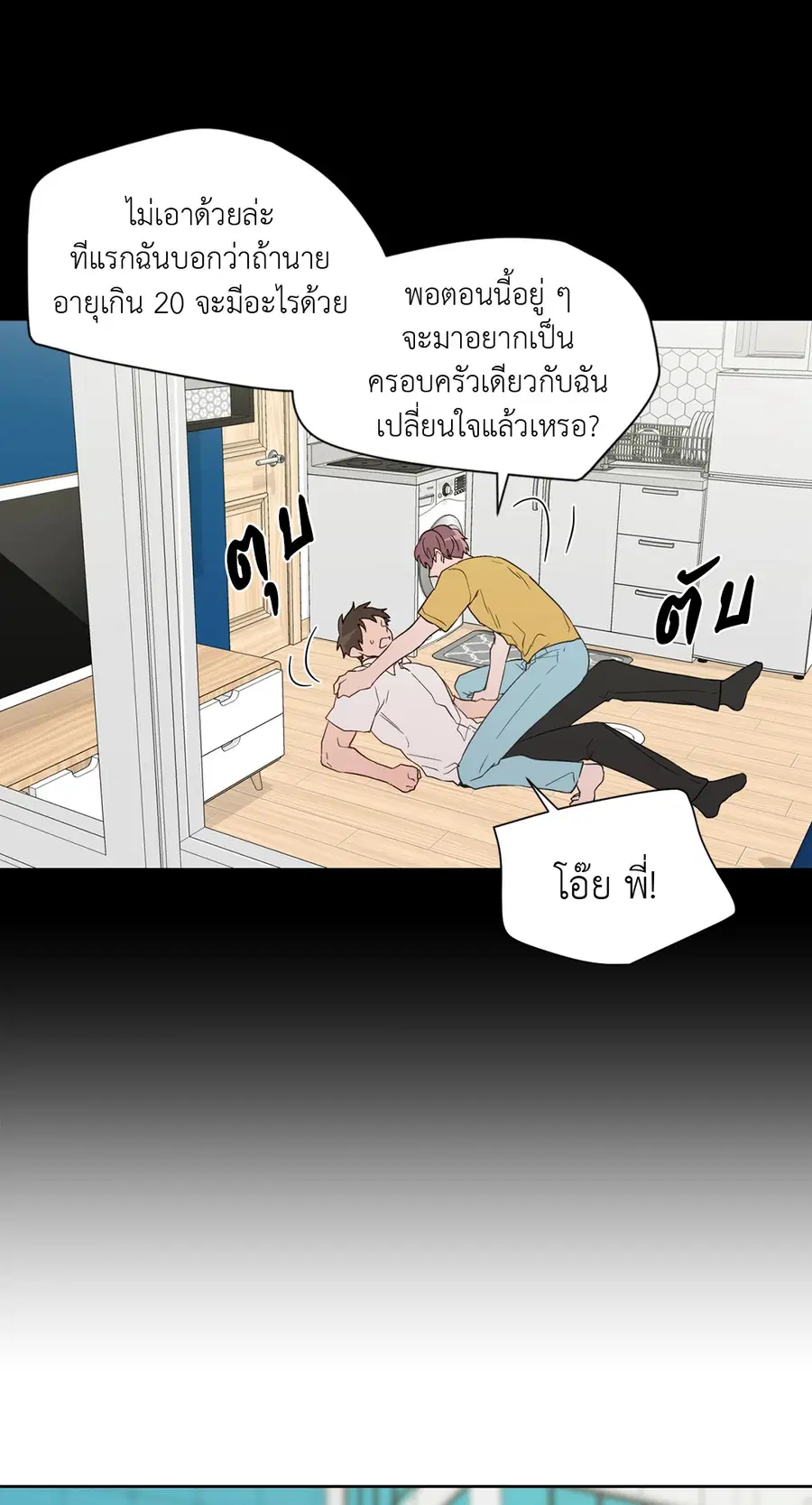 A Man of Virtue ตอนที่ 62 — page 46 of 53
