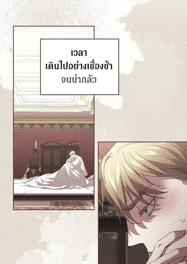 The Broken Ring – This Marriage Will Fail Anyway ตอนที่ 17 — page 17 of 101