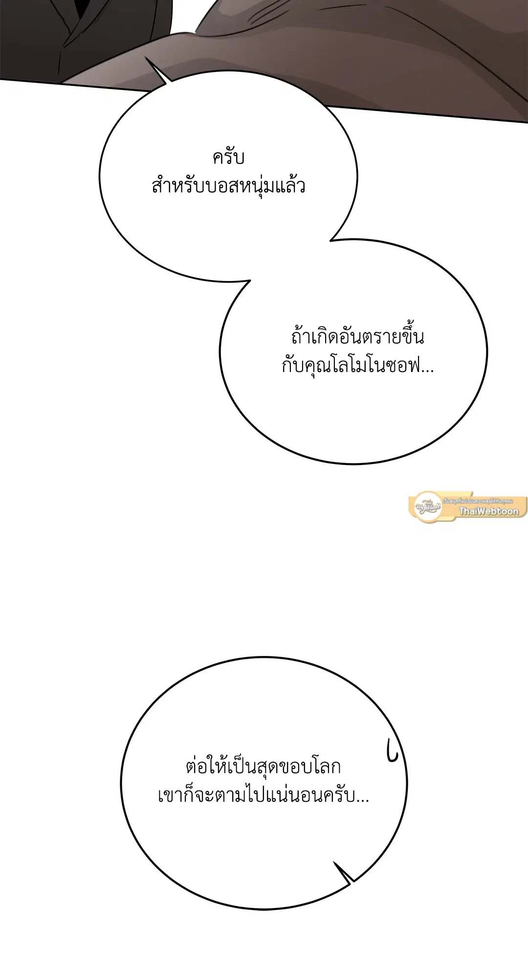 Roses and Champagne ตอนที่ 52.14 — page 81 of 99