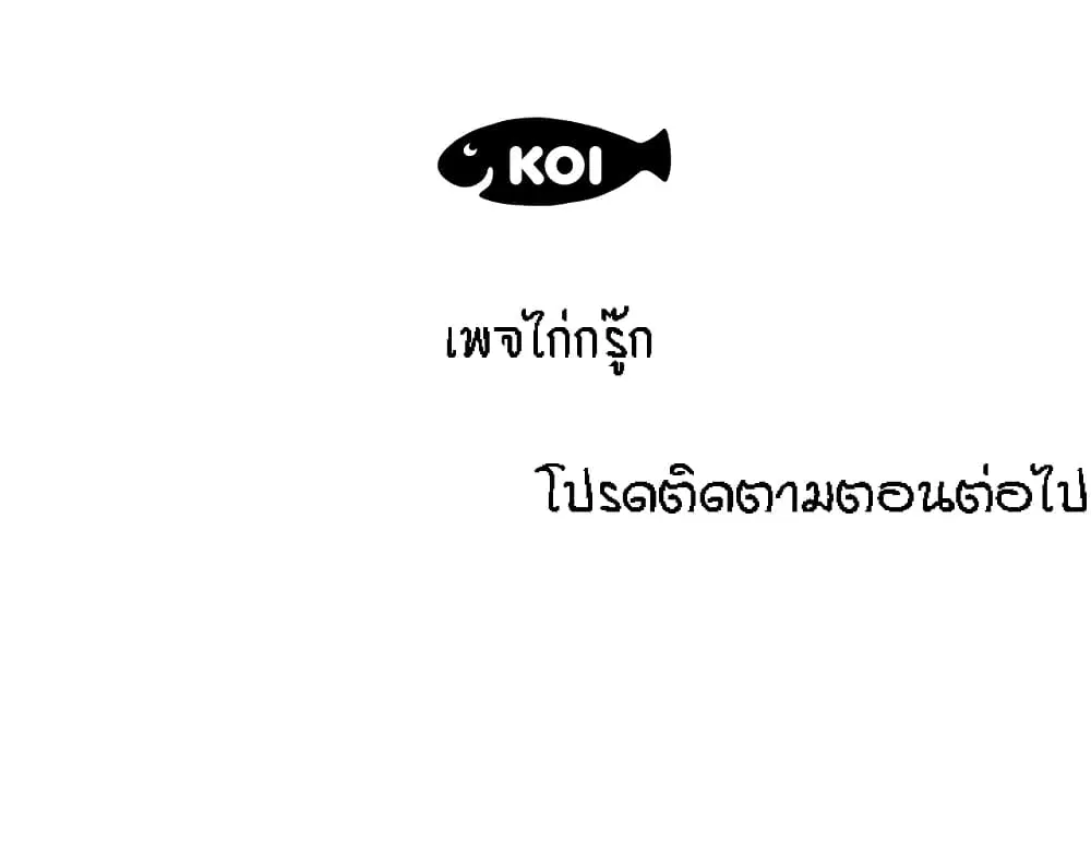 My Aunt ตอนที่ 67 — page 18 of 19