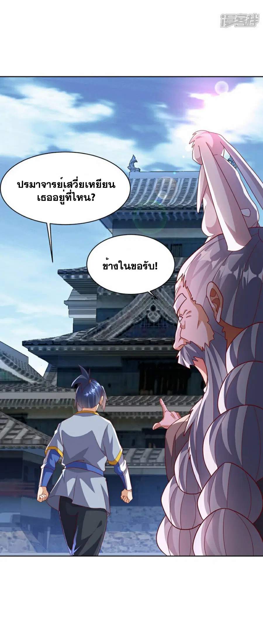 Wu Ni ตอนที่ 349 — page 11 of 36