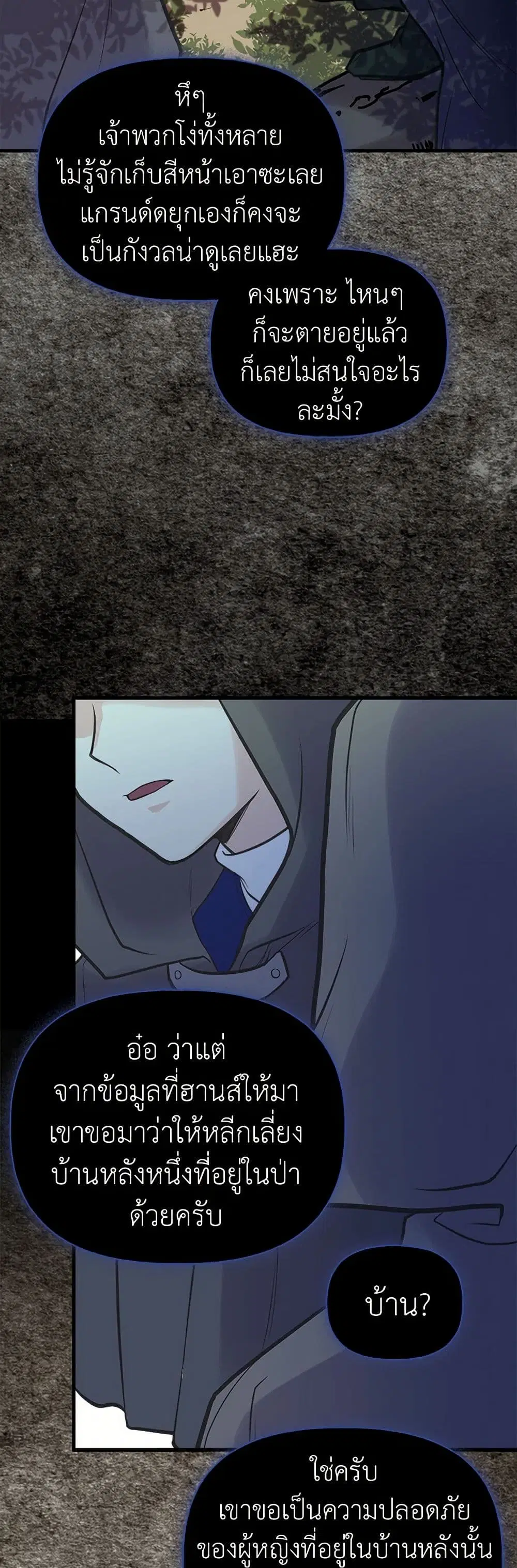My Sister Picked up the Male Lead ตอนที่ 20 — page 26 of 28