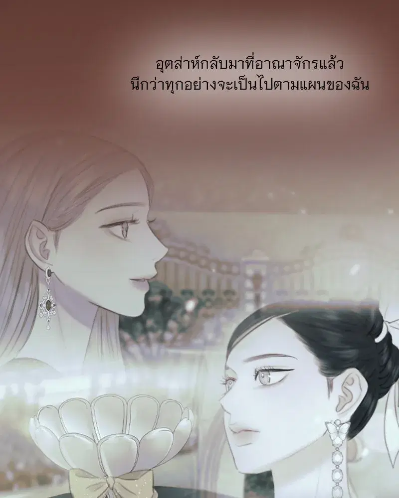 Serena ตอนที่ 103 — page 17 of 139
