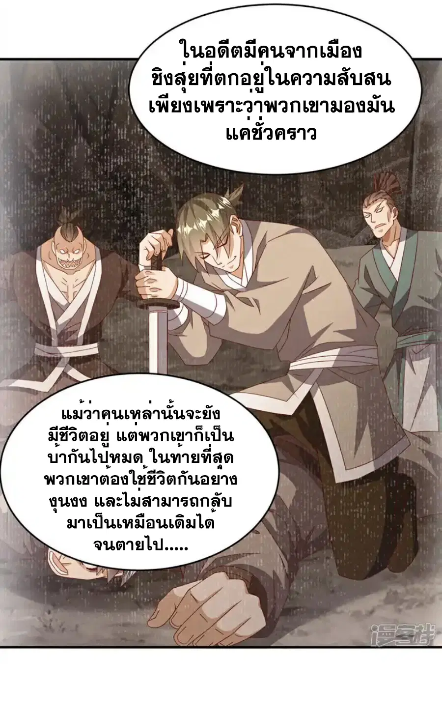 Wu Ni ตอนที่ 446 — page 29 of 37