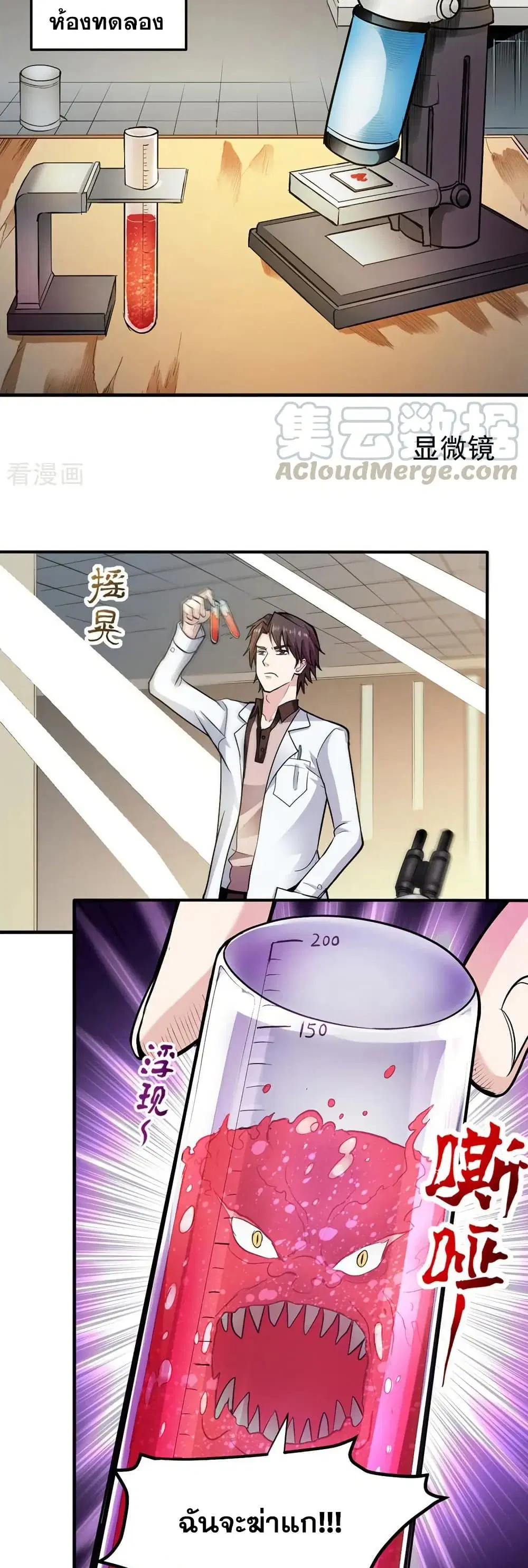 Peerless Doctor in the City ตอนที่ 105 — page 14 of 20