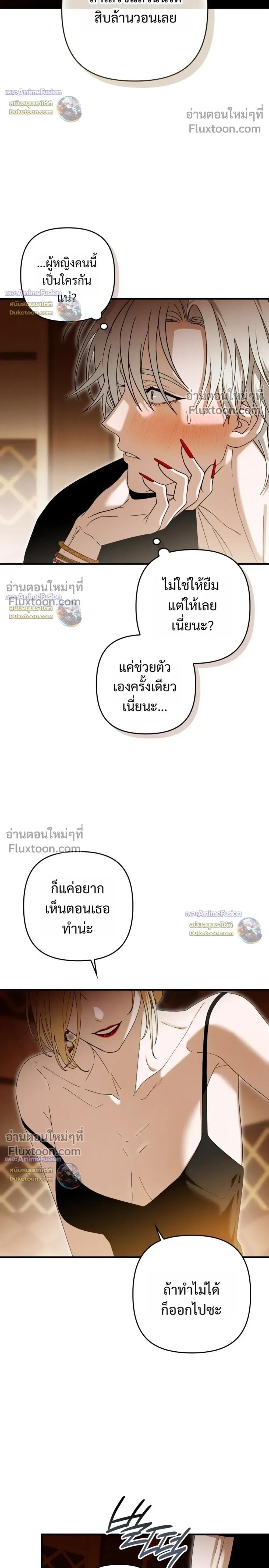I’m Sorry, Master! – ผิดไปแล้วครับนายหญิง ตอนที่ 2 — page 30 of 38