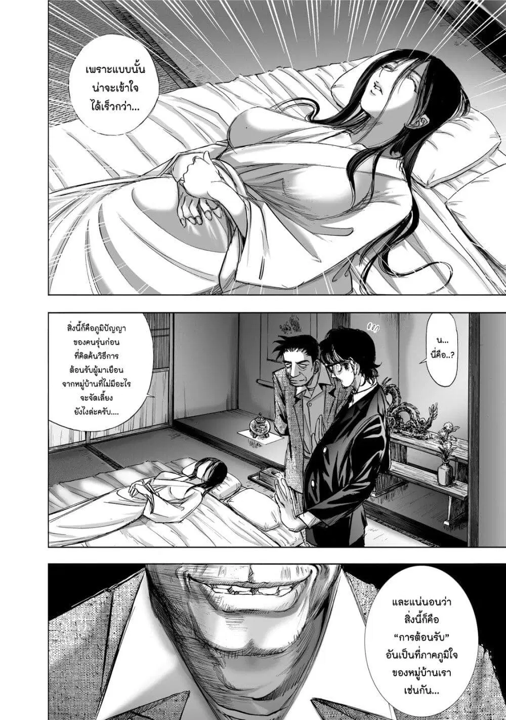Mura Matsuri ตอนที่ 1.3 — page 12 of 23