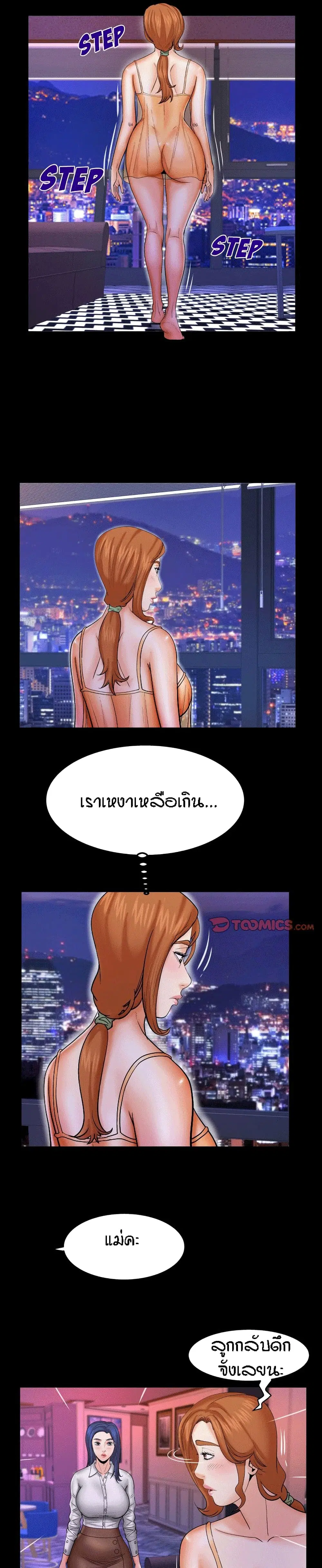 My Aunt ตอนที่ 79 — page 15 of 18