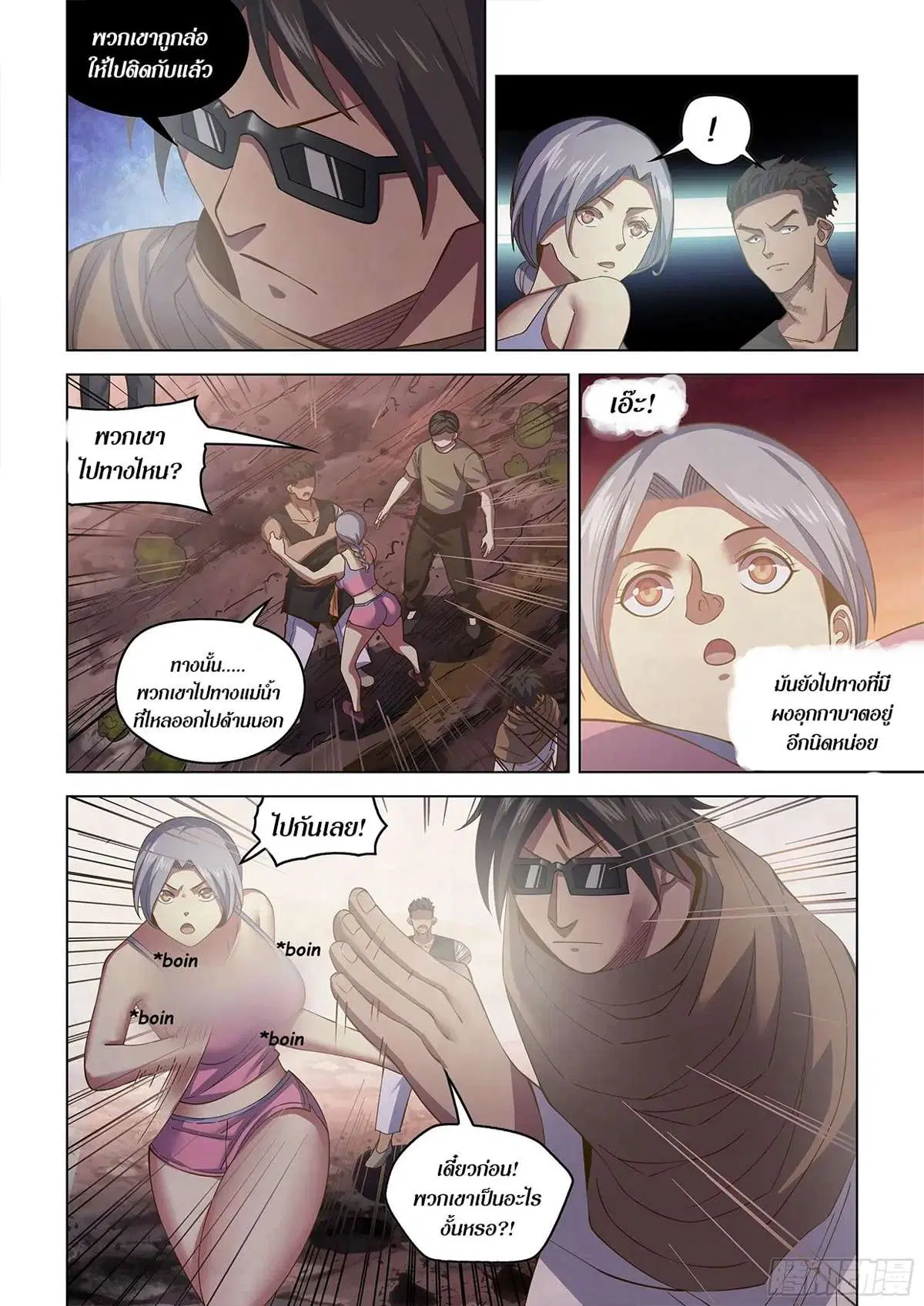 The Last Human ตอนที่ 447 — page 7 of 17