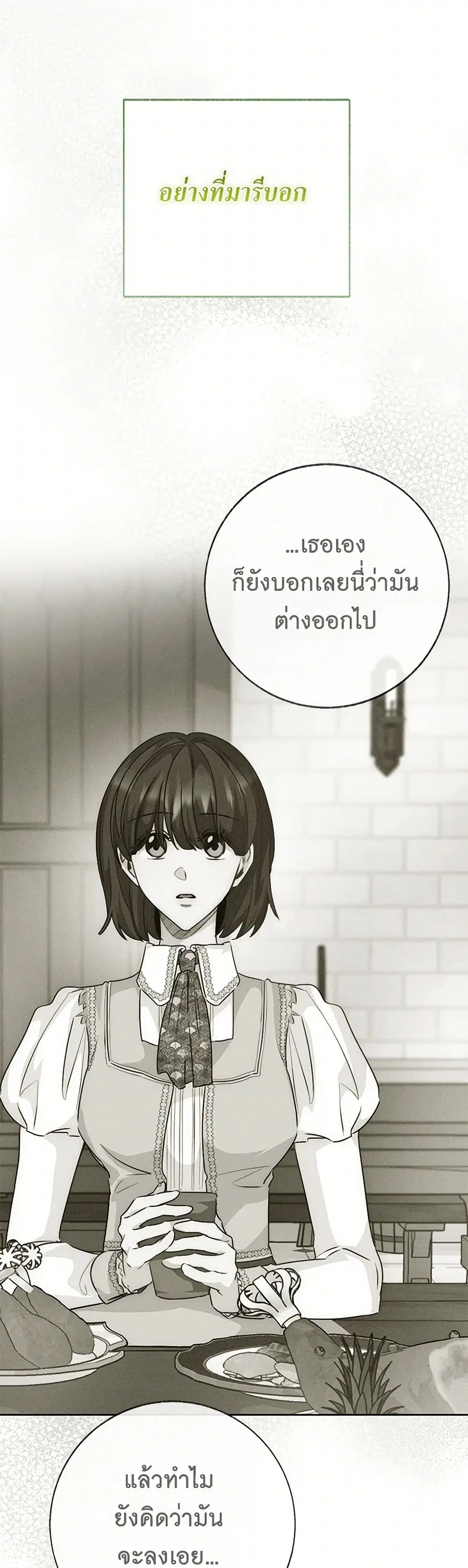 Stealing the Lady’s Heart ตอนที่ 103 — page 15 of 42