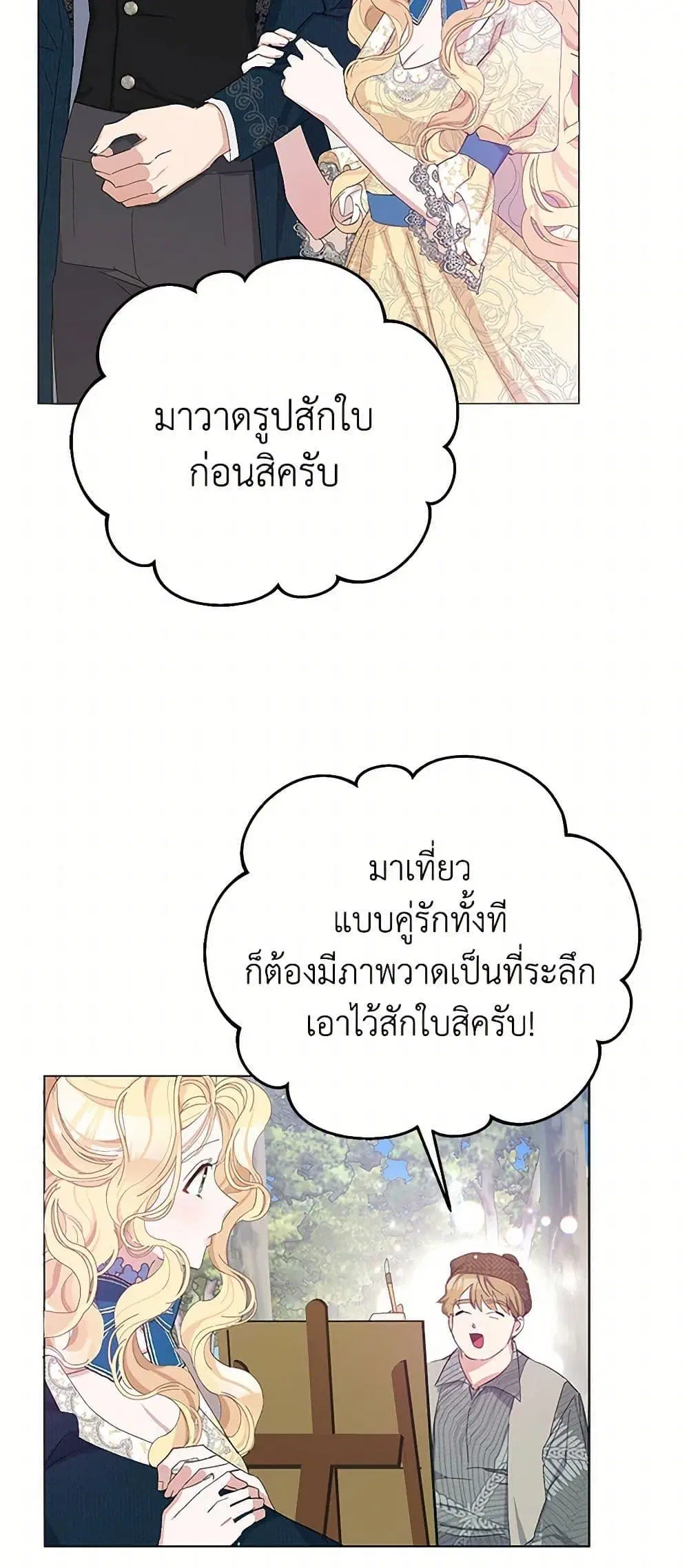 Please Marry Me Again! ตอนที่ 20 — page 38 of 52