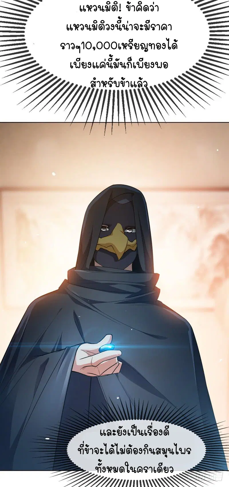 Wu Ni ตอนที่ 9 — page 27 of 49