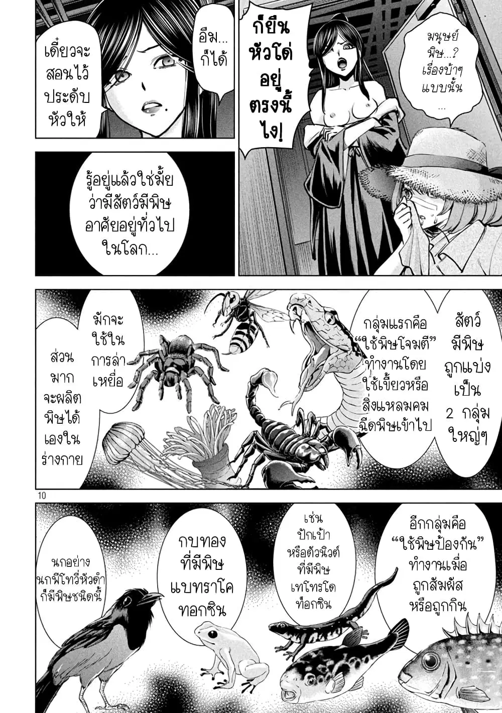 Satanophany ตอนที่ 174 — page 10 of 21