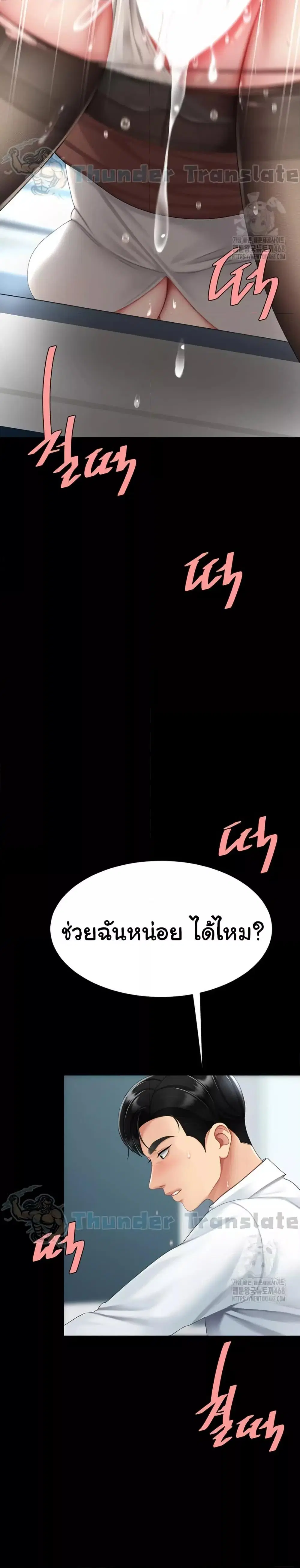 Go Ahead Mom ตอนที่ 94 — page 27 of 52