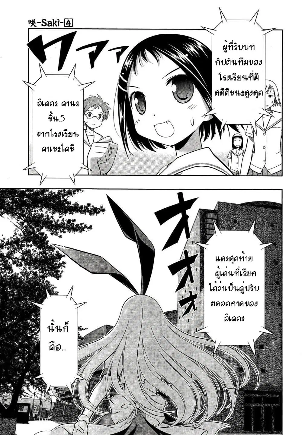 Saki ตอนที่ 33 — page 14 of 32