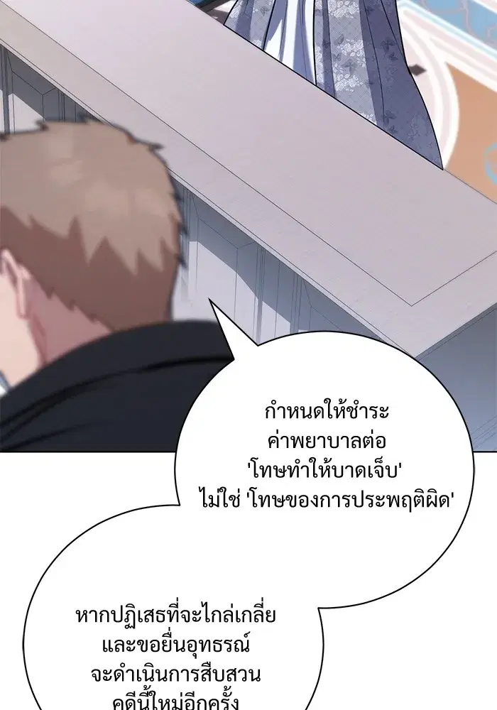 To My Husband’s Mistress ตอนที่ 45 — page 71 of 115