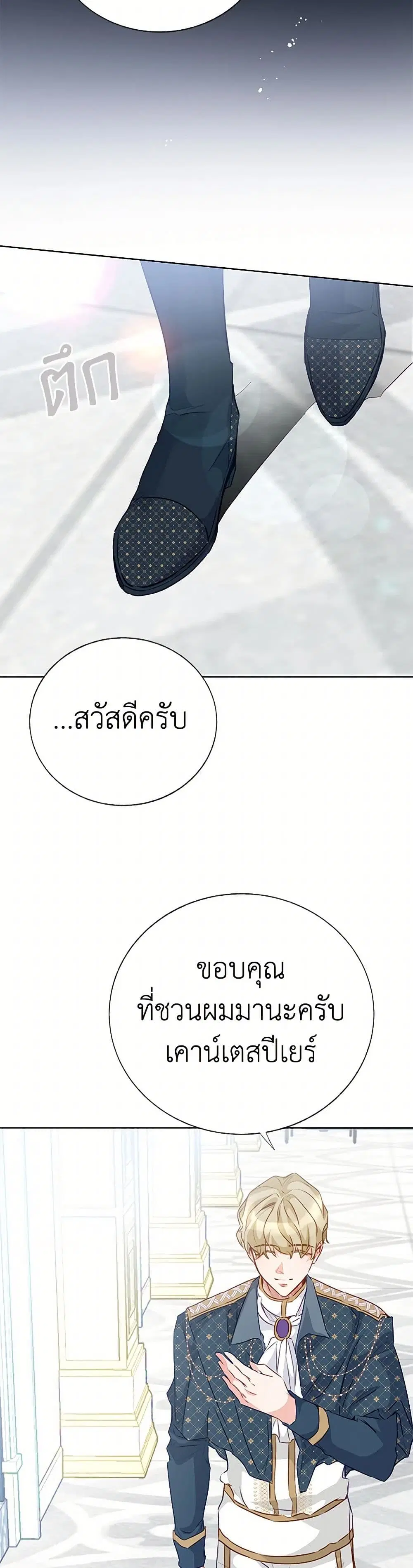 Stealing the Lady’s Heart ตอนที่ 64 — page 19 of 35