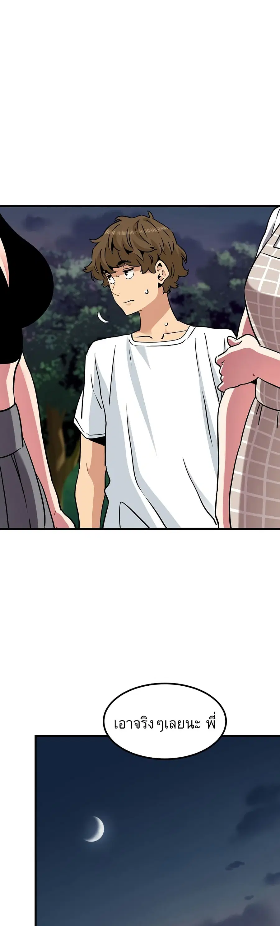The Turning Point ตอนที่ 75 — page 8 of 50