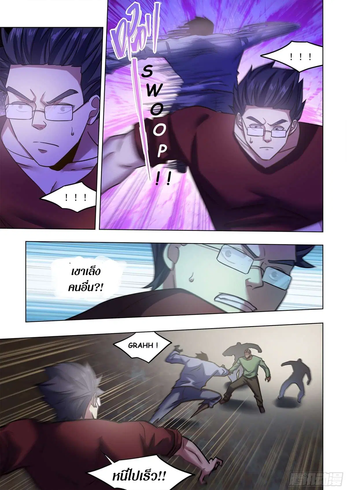 The Last Human ตอนที่ 506 — page 10 of 16