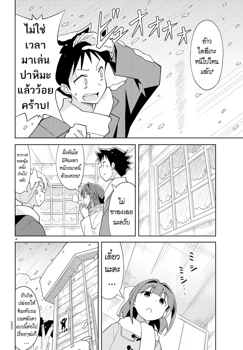 Atsumare! Fushigi Kenkyubu ตอนที่ 64 — page 4 of 9