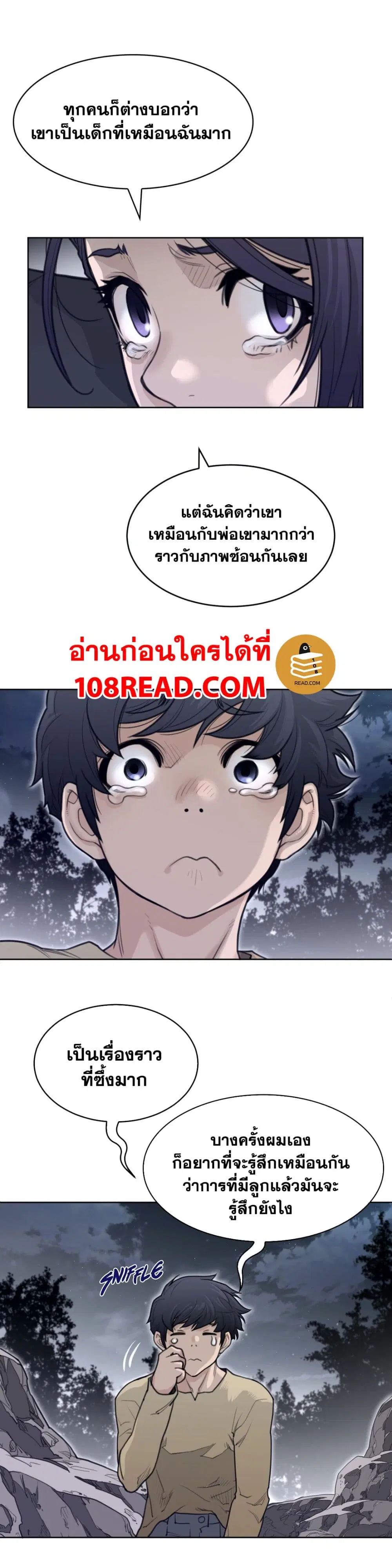 Perfect Half ตอนที่ 137 — page 10 of 19