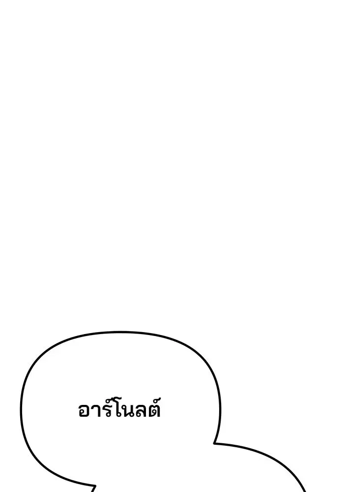 One Husband is Enough – เกมรักจับสามี ตอนที่ 37 — page 73 of 140