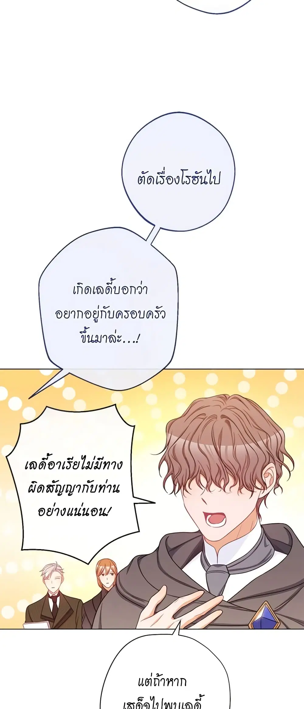 The Villainess Turns the Hourglass ตอนที่ 99 — page 24 of 45