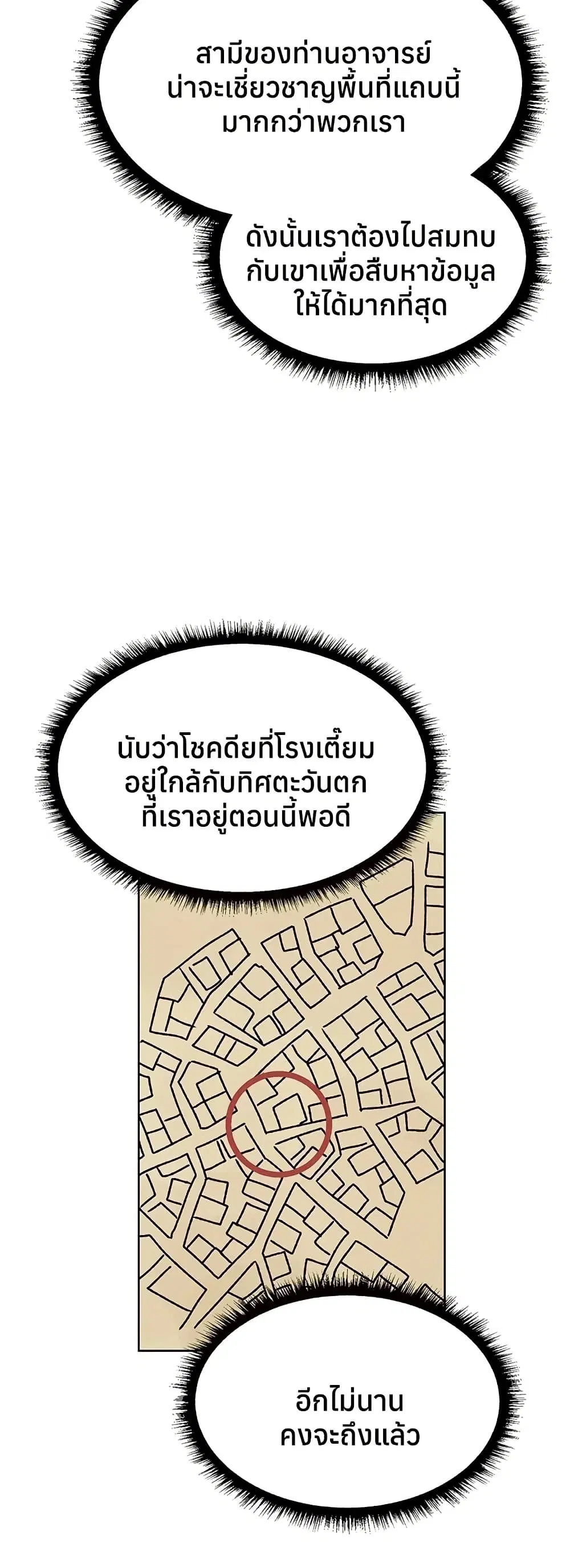 Milf Hunting in Another World ตอนที่ 111 — page 13 of 51