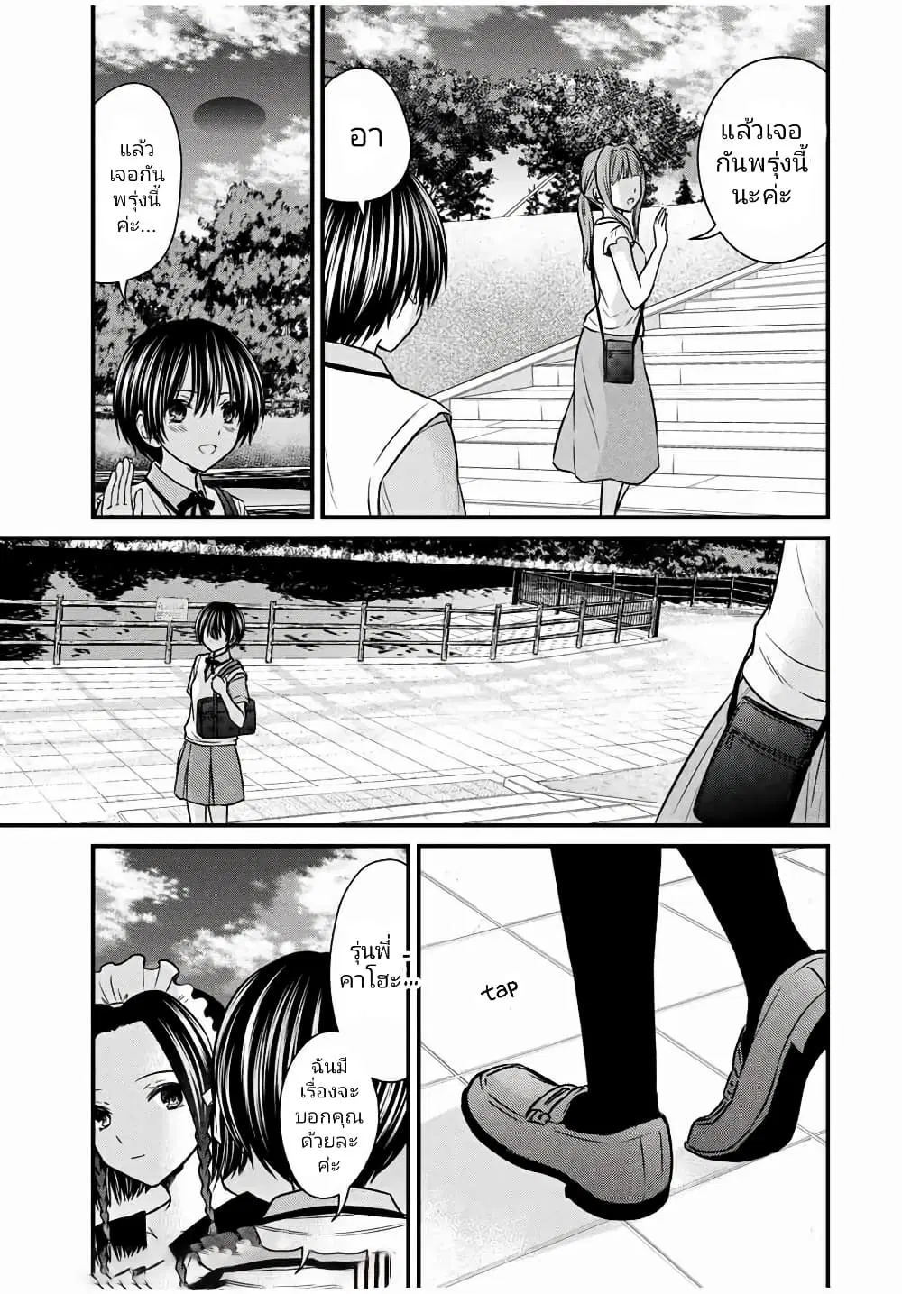 Ojousama no Shimobe ตอนที่ 65 — page 3 of 16