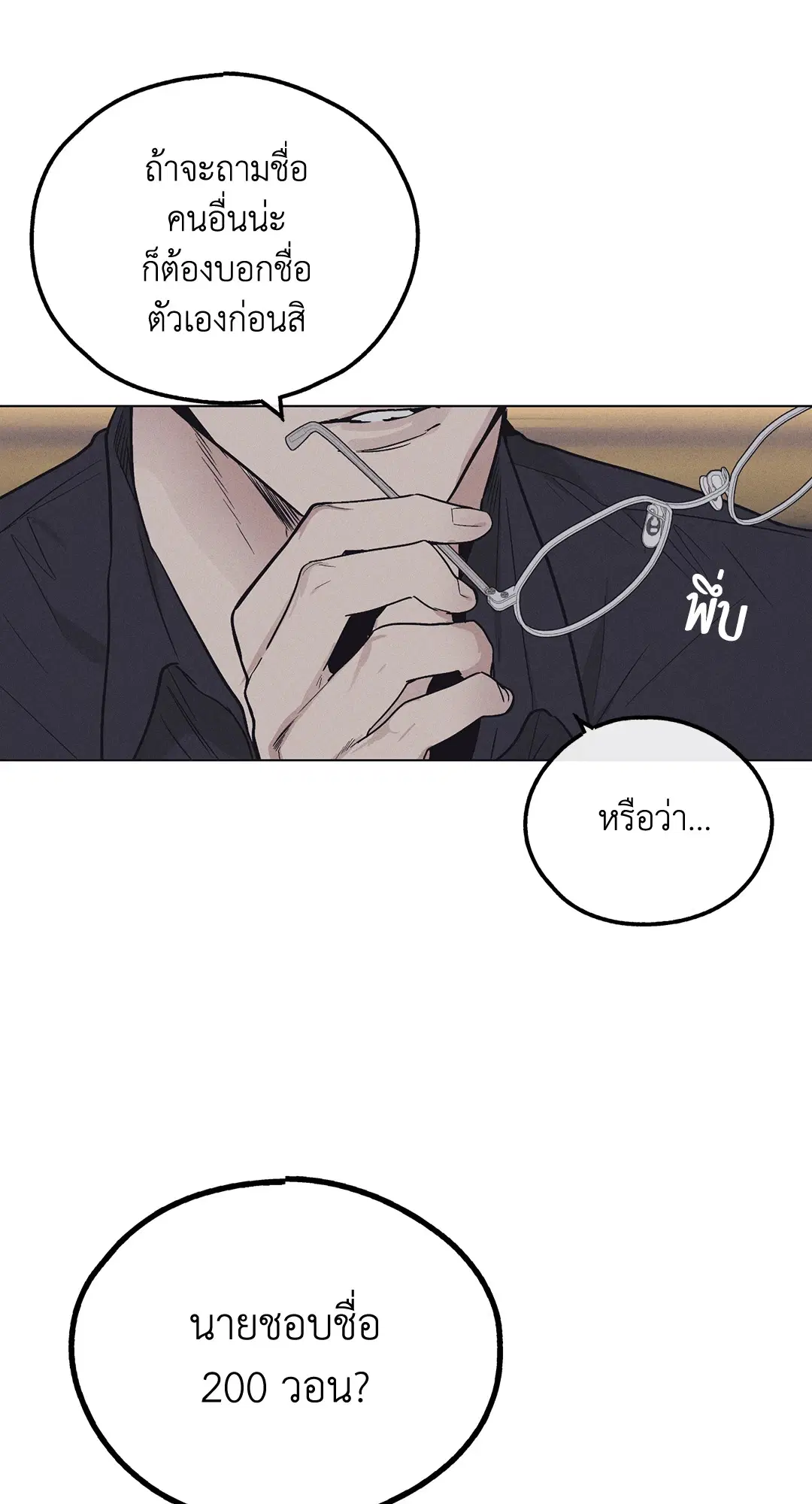 PAYBACK ตอนที่ 13 — page 27 of 70
