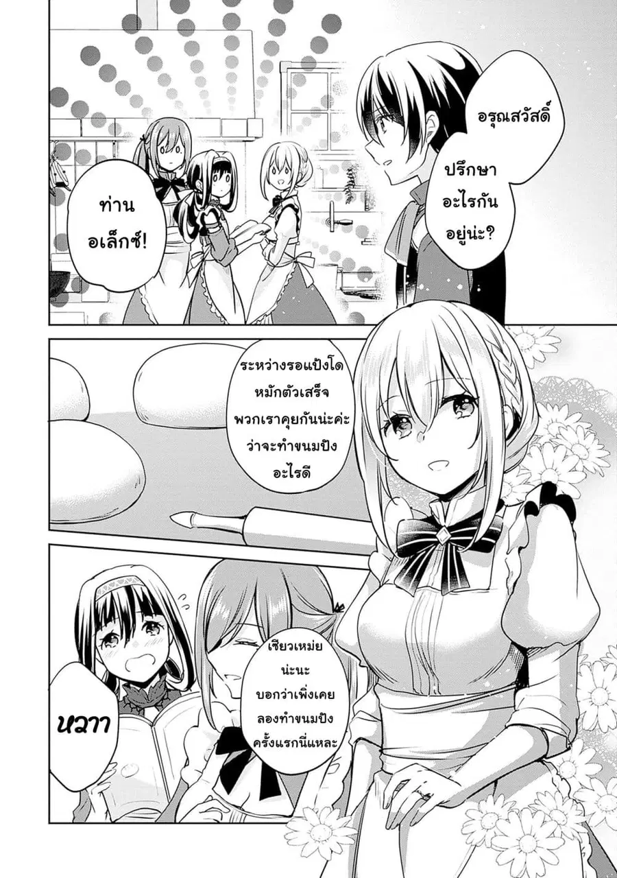 Zennin Ossan, Umare Kawattara SSS Rank Jinsei ga Kakutei Shita ตอนที่ 128 — page 2 of 10