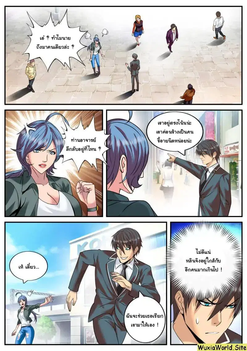 The Superb Captain in the City ตอนที่ 95 — page 7 of 14