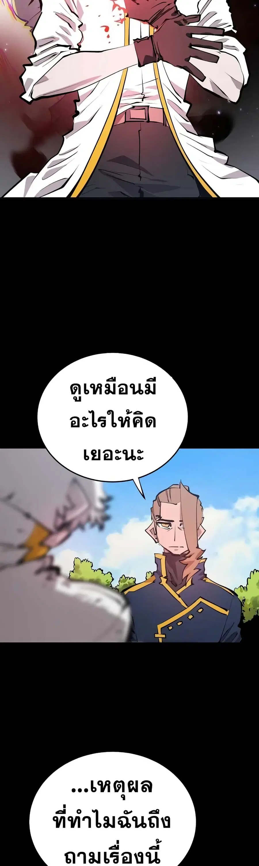 The Player ตอนที่ 97 — page 16 of 50