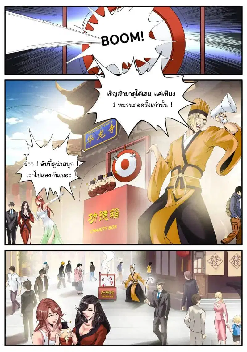 The Superb Captain in the City ตอนที่ 76 — page 9 of 16