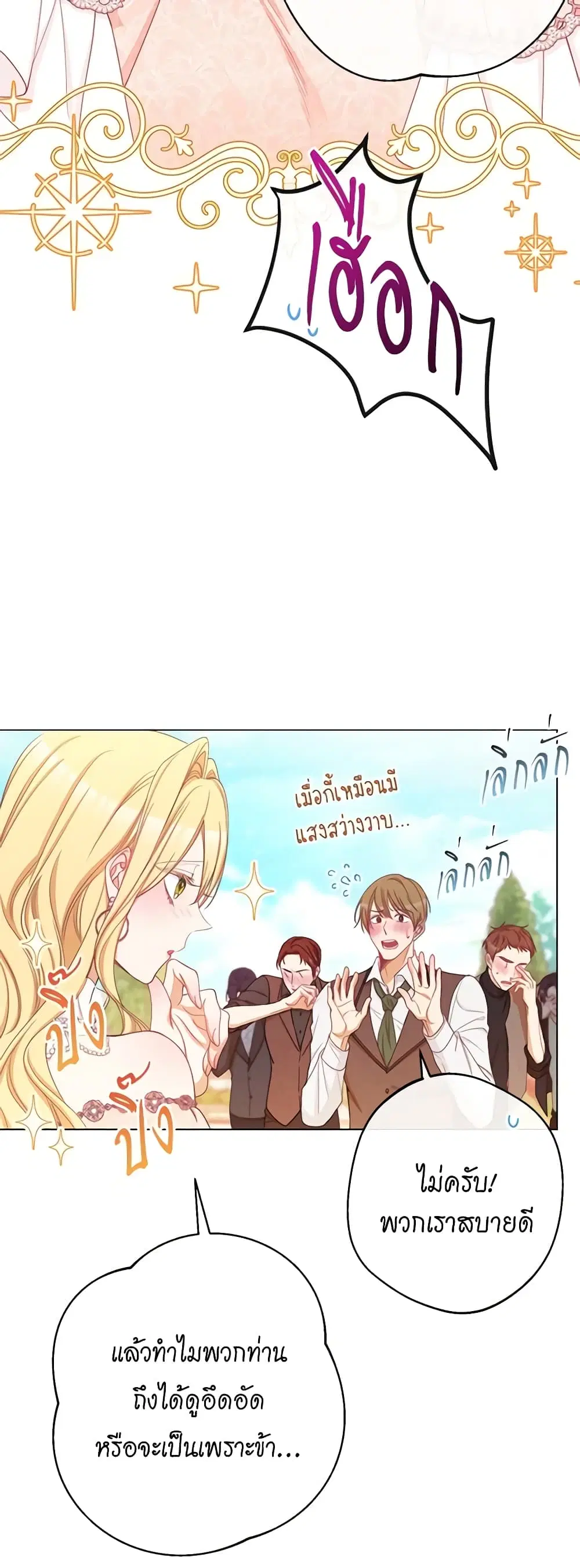 The Villainess Turns the Hourglass ตอนที่ 75 — page 28 of 57