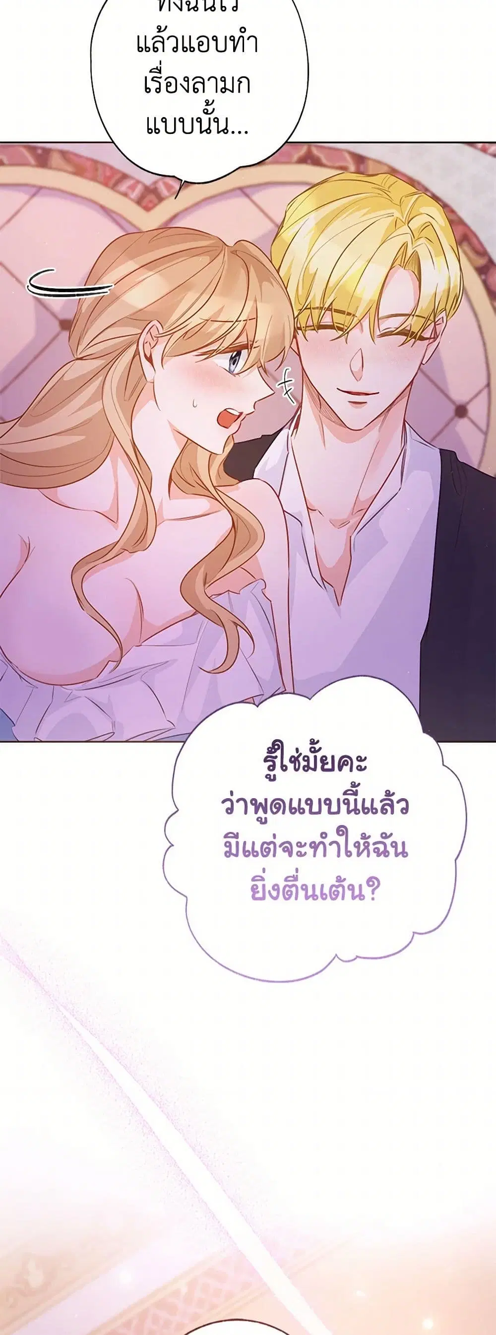 Stealing the Lady’s Heart ตอนที่ 105 — page 34 of 44