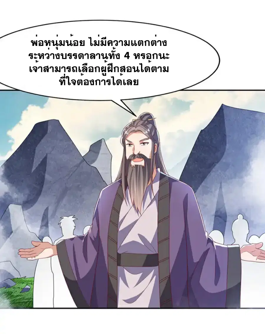 Wu Ni ตอนที่ 440 — page 28 of 34